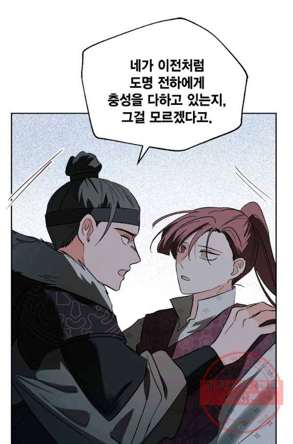 유리의 성 72화 41