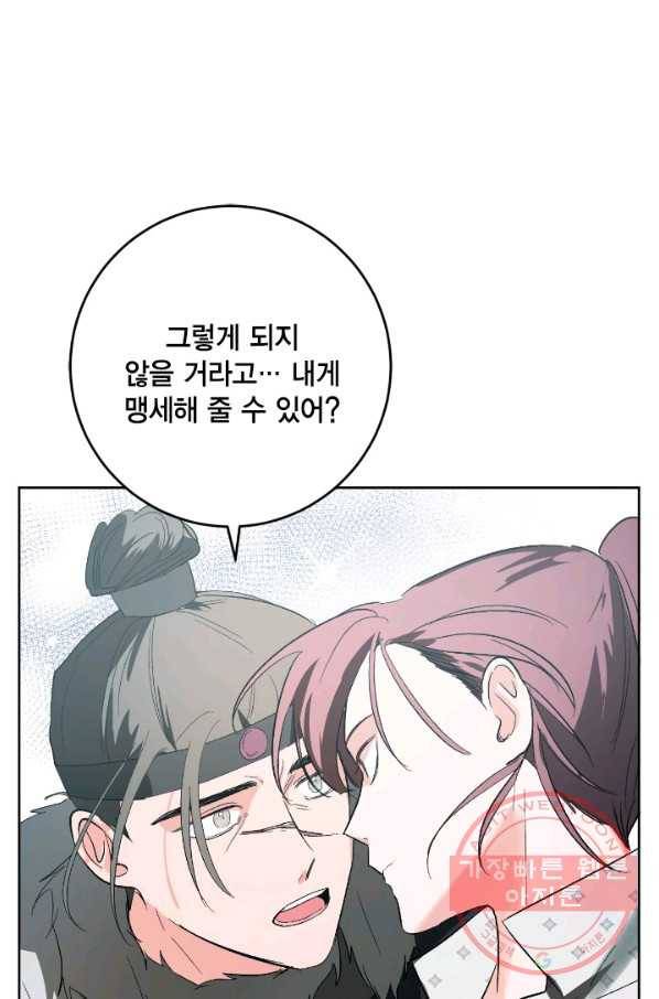 유리의 성 72화 43