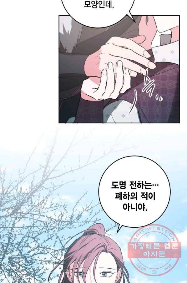 유리의 성 72화 45