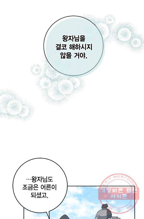 유리의 성 72화 47
