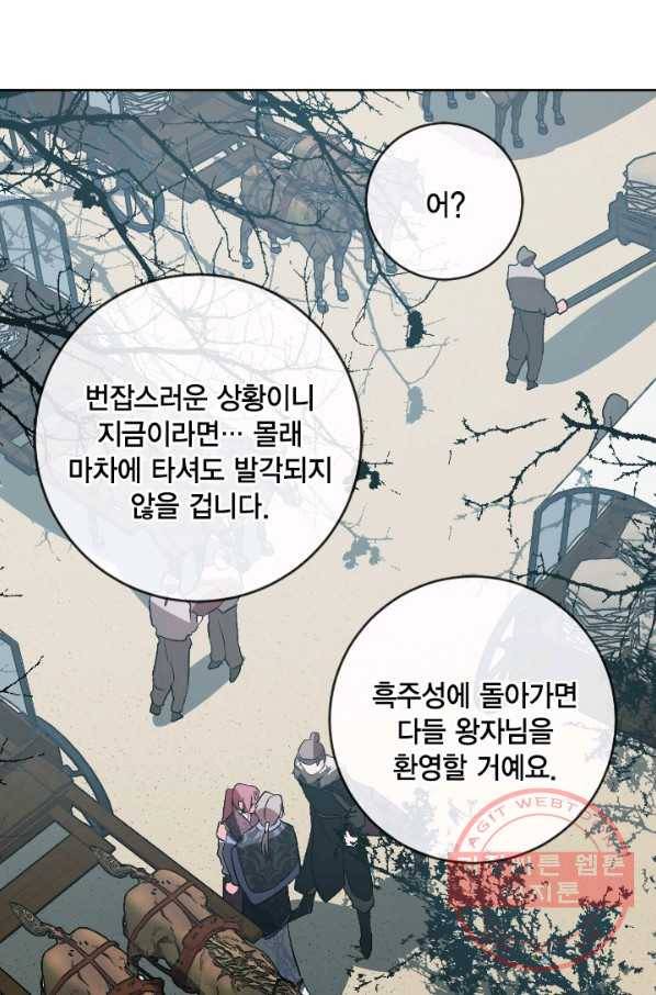 유리의 성 72화 55