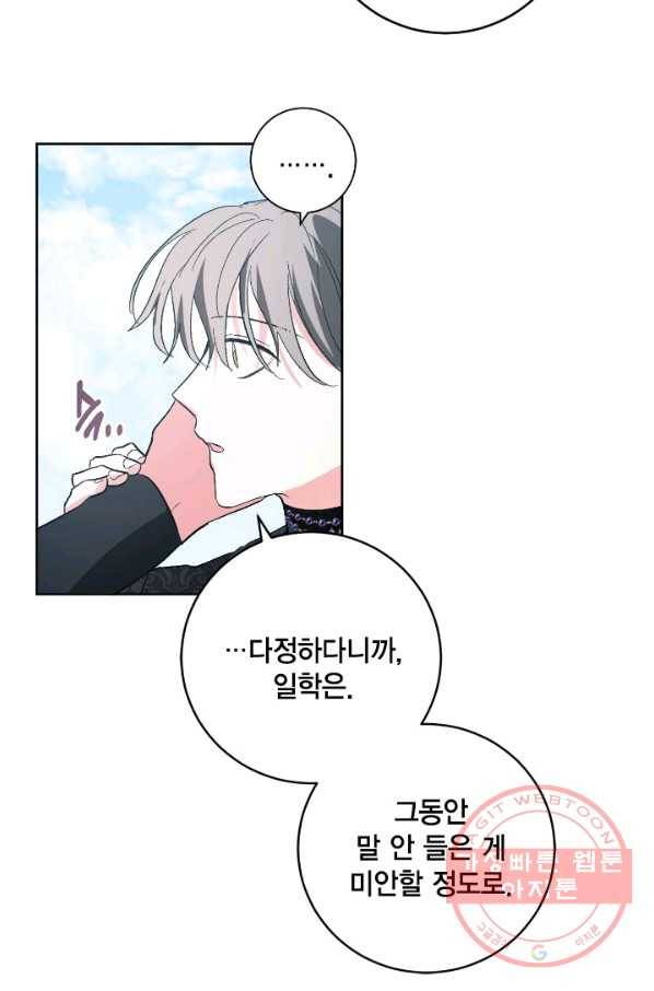유리의 성 72화 58