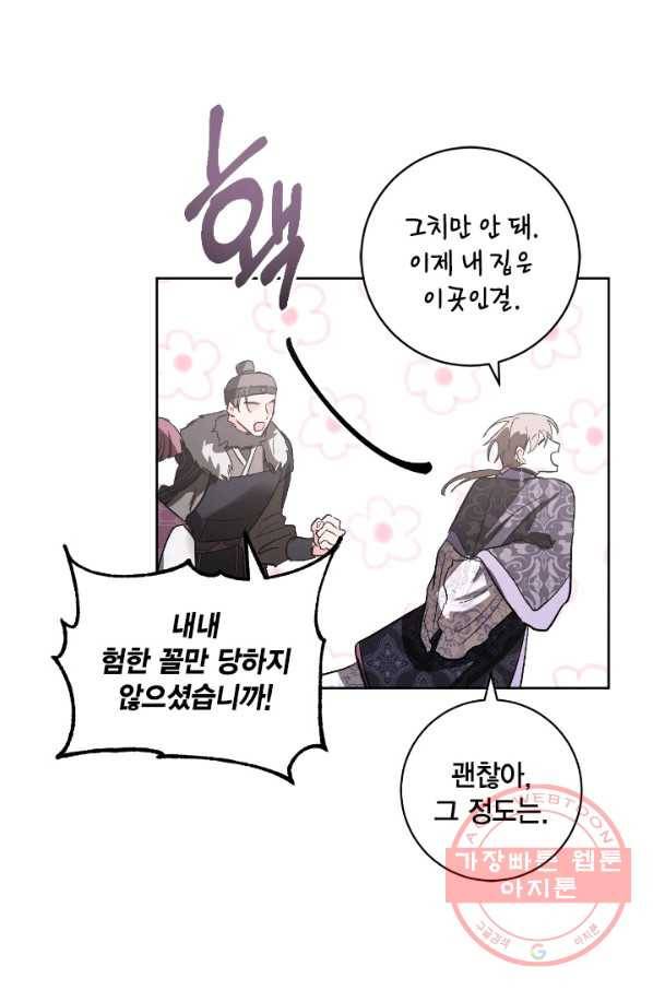 유리의 성 72화 59
