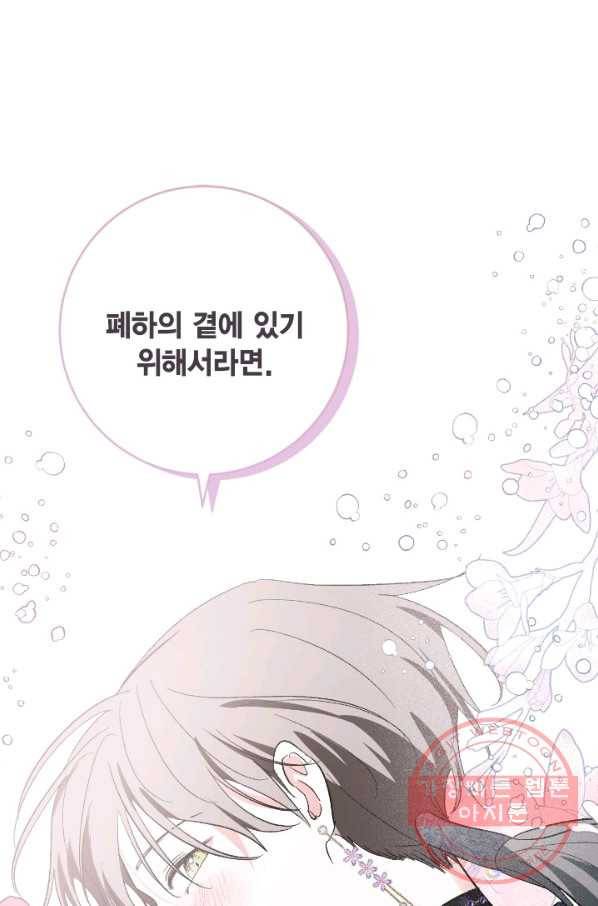 유리의 성 72화 60