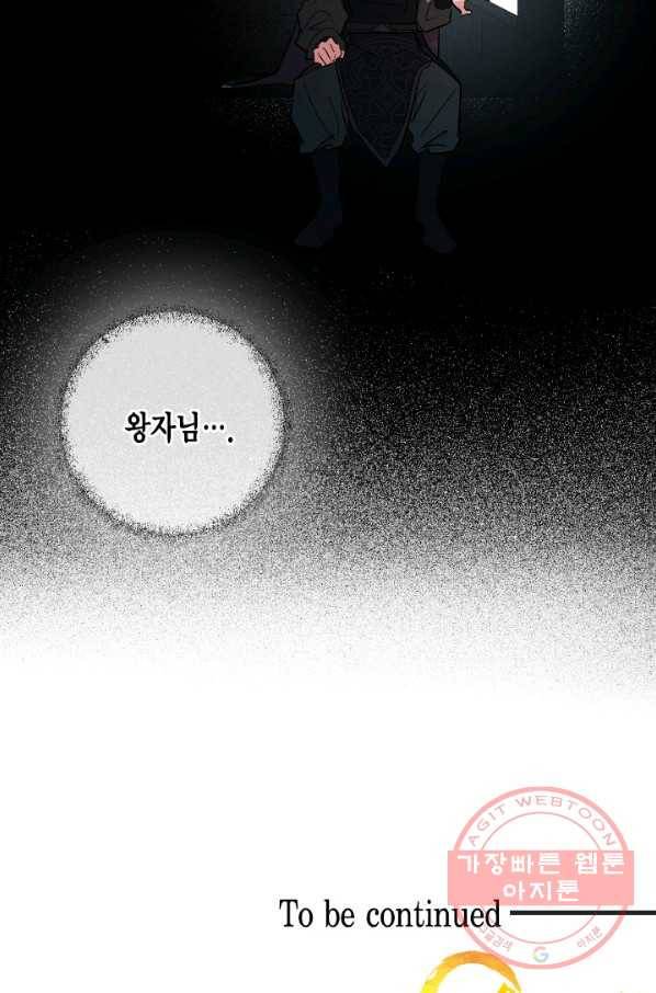 유리의 성 72화 66