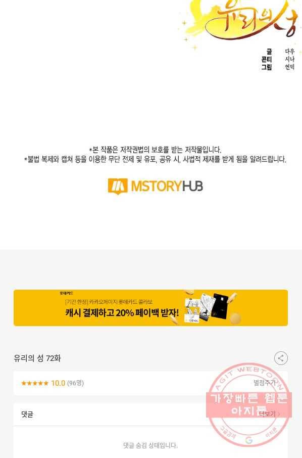 유리의 성 72화 67