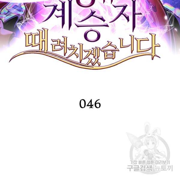 왕위 계승자 때려치겠습니다 46화 2
