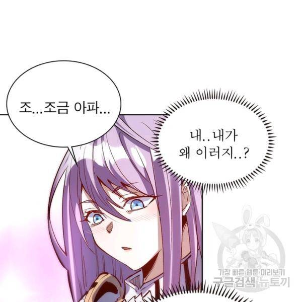 왕위 계승자 때려치겠습니다 46화 15