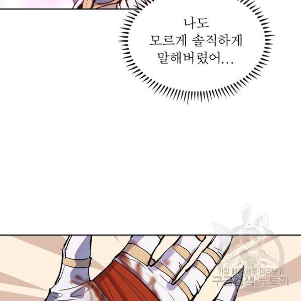 왕위 계승자 때려치겠습니다 46화 16
