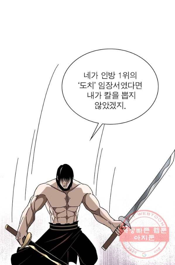 빌런으로 이직하다 84화 1