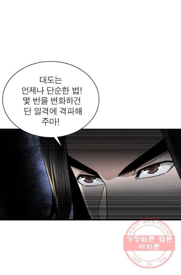 빌런으로 이직하다 84화 7