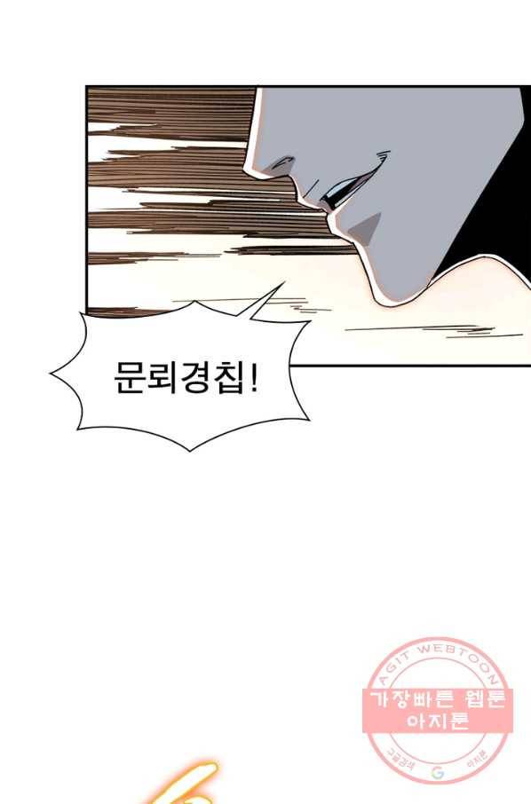 빌런으로 이직하다 84화 12