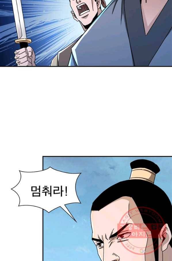 빌런으로 이직하다 84화 17