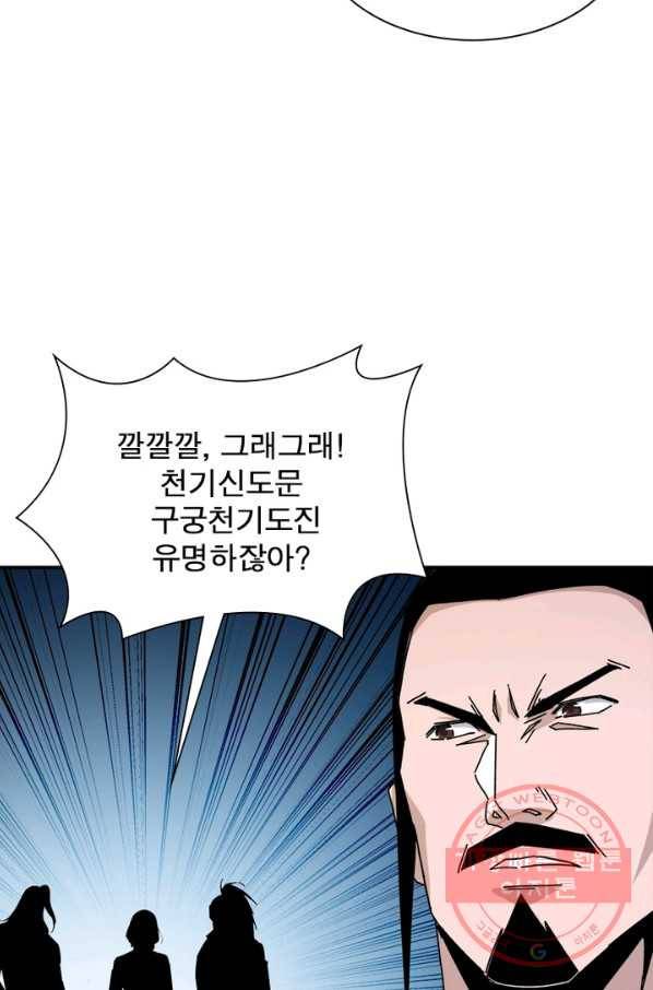 빌런으로 이직하다 84화 20