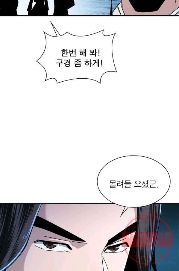 빌런으로 이직하다 84화 21