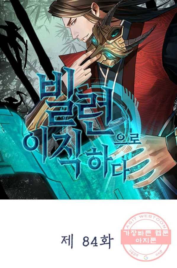 빌런으로 이직하다 84화 23