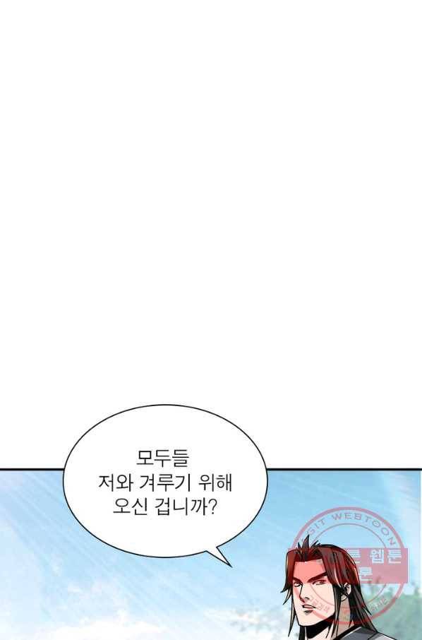 빌런으로 이직하다 84화 24