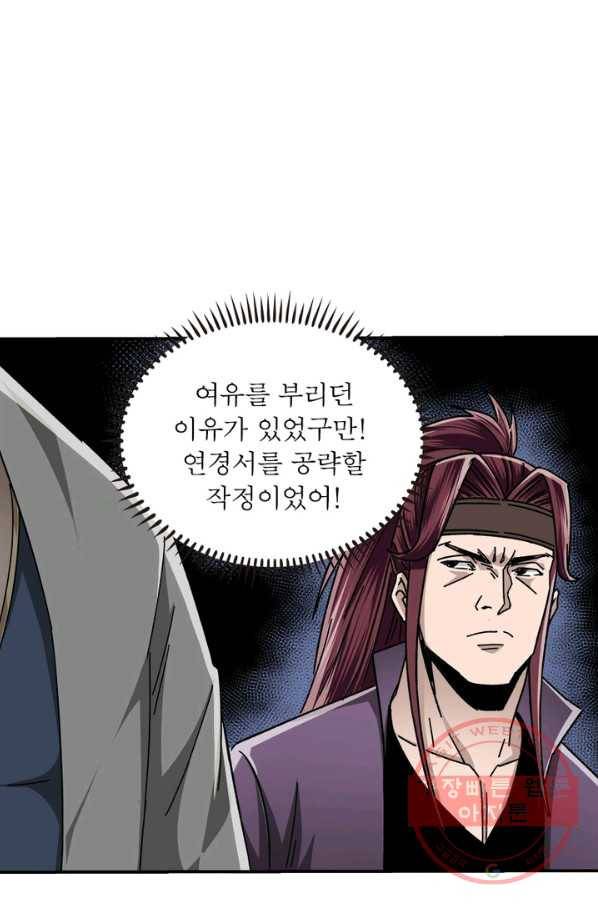 빌런으로 이직하다 84화 31