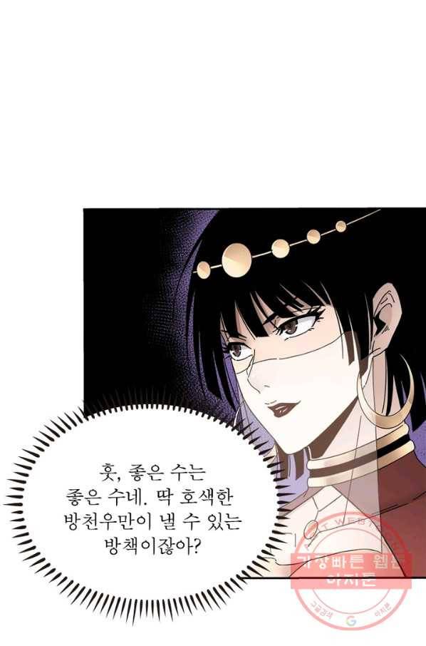 빌런으로 이직하다 84화 32