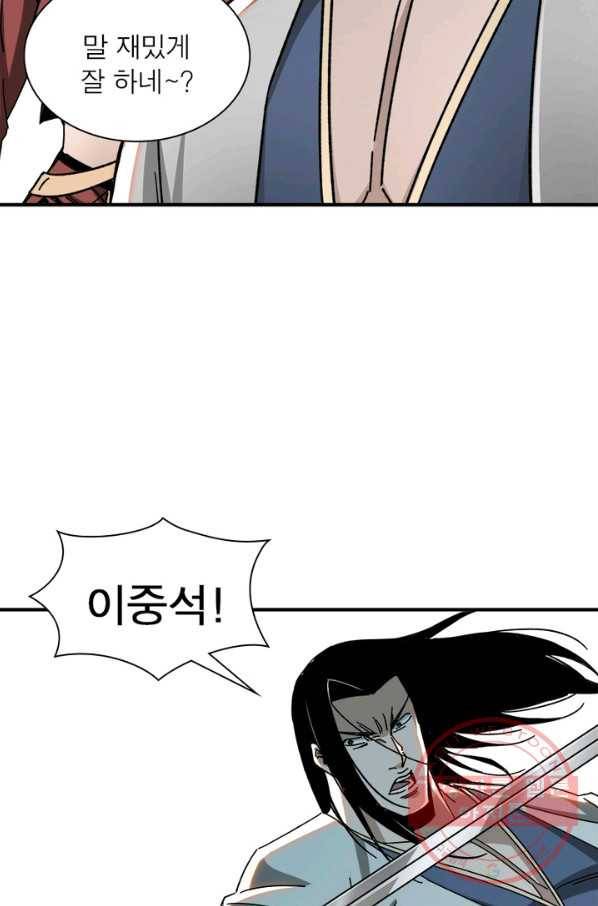 빌런으로 이직하다 84화 44