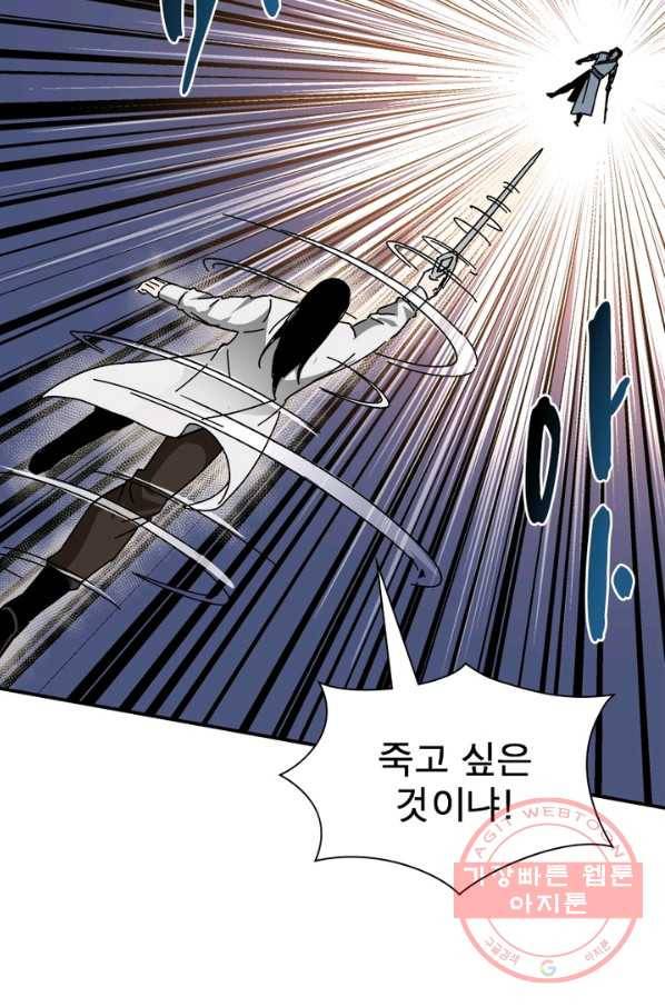 빌런으로 이직하다 84화 46