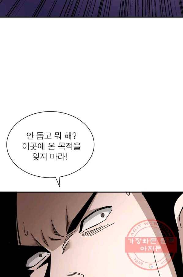 빌런으로 이직하다 84화 55