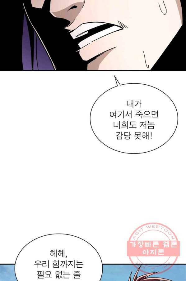 빌런으로 이직하다 84화 56