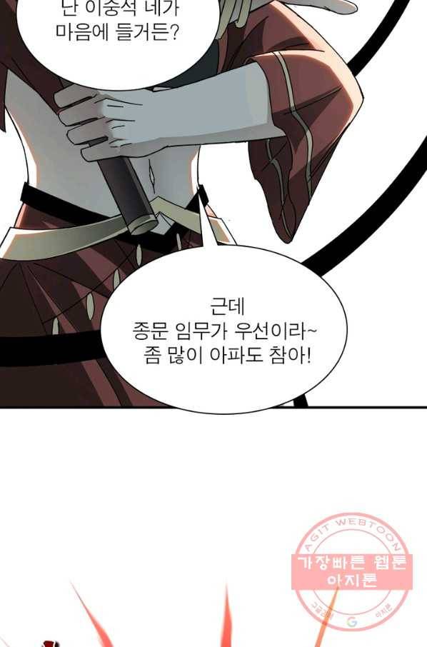빌런으로 이직하다 84화 59