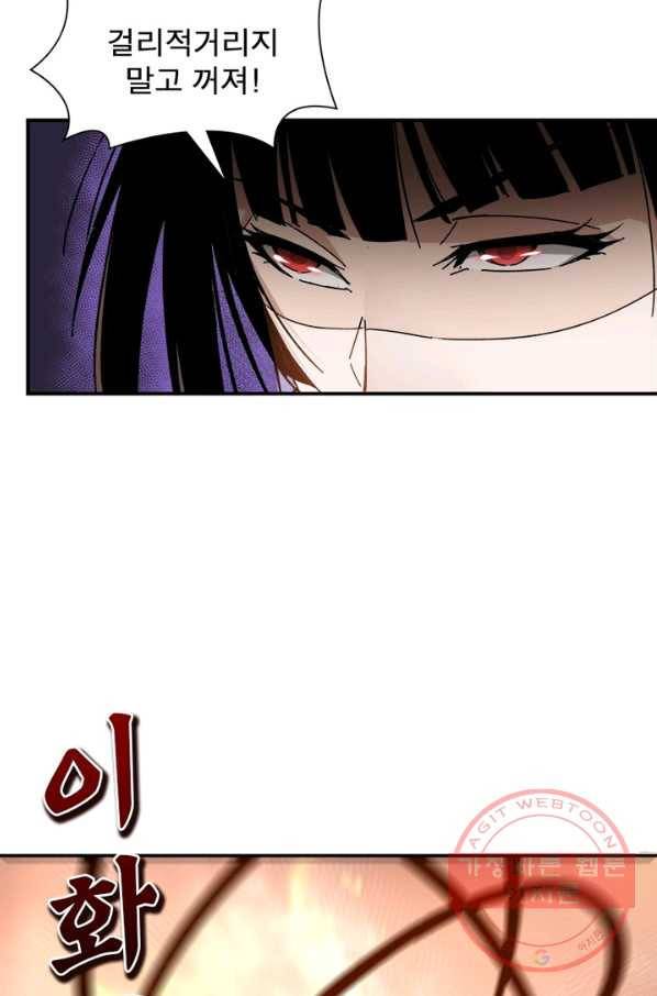 빌런으로 이직하다 84화 64