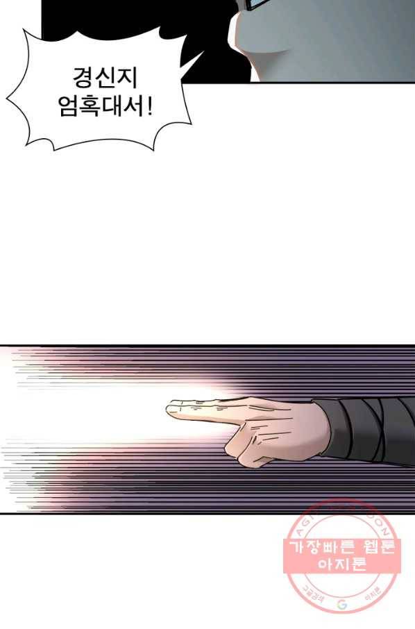 빌런으로 이직하다 84화 68