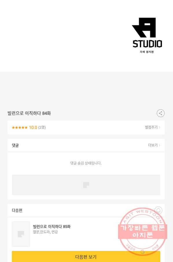 빌런으로 이직하다 84화 71