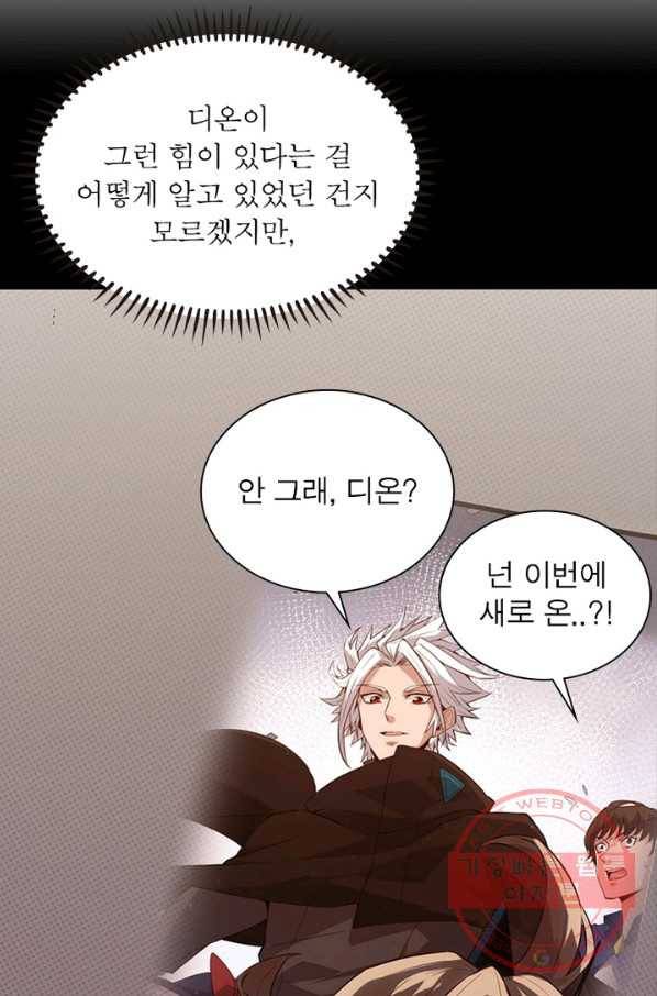 어웨이크닝 회귀 플레이어 34화 7