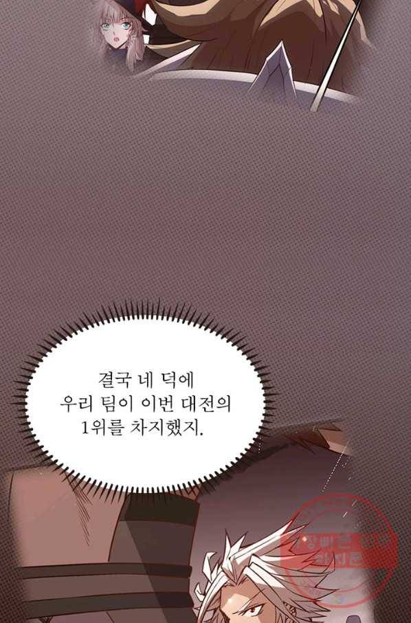 어웨이크닝 회귀 플레이어 34화 8