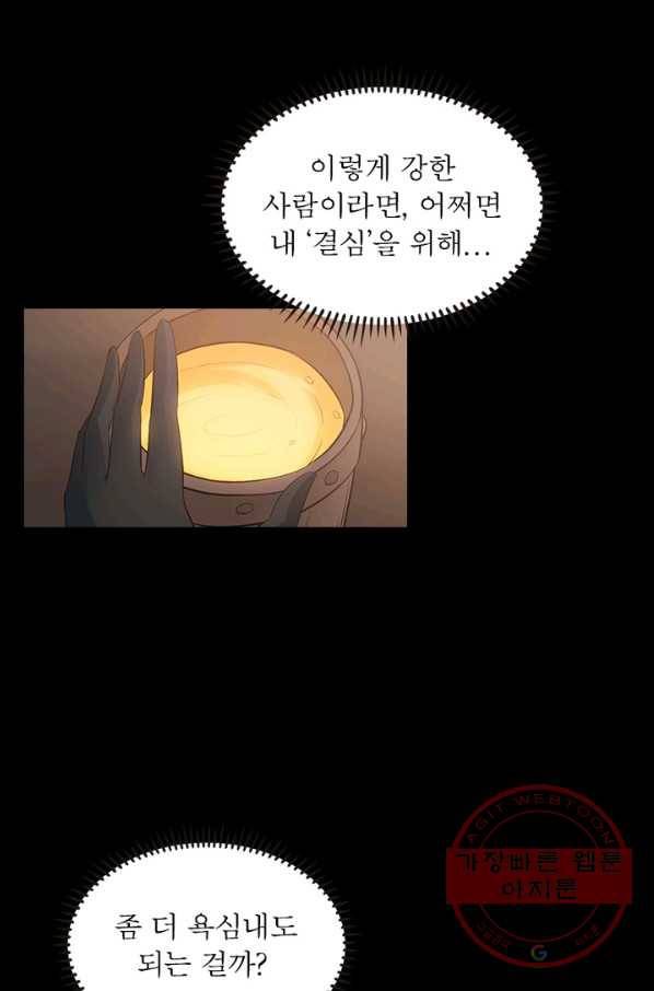 어웨이크닝 회귀 플레이어 34화 11
