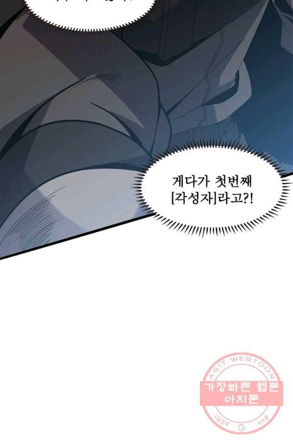 어웨이크닝 회귀 플레이어 34화 33