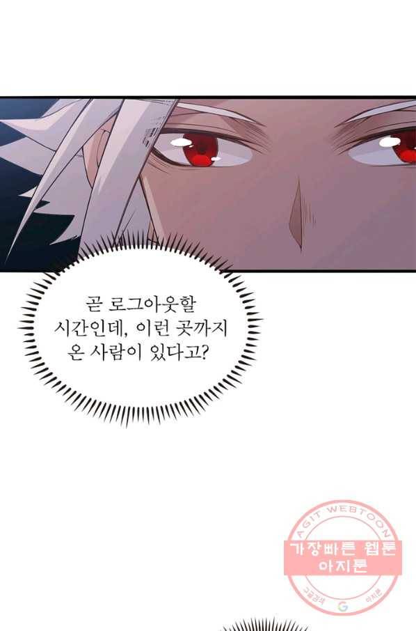 어웨이크닝 회귀 플레이어 34화 44