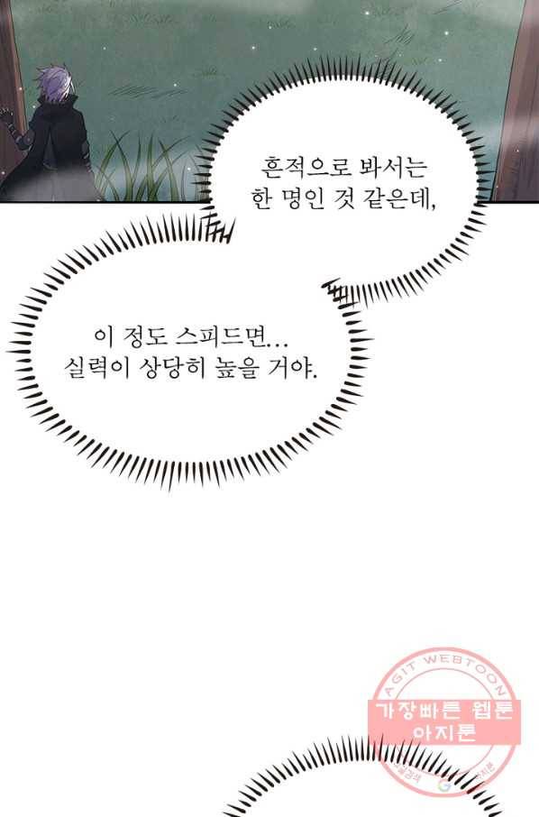 어웨이크닝 회귀 플레이어 34화 51