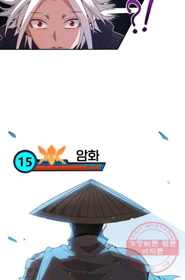 어웨이크닝 회귀 플레이어 34화 58