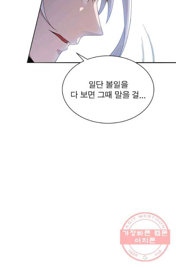 어웨이크닝 회귀 플레이어 34화 62