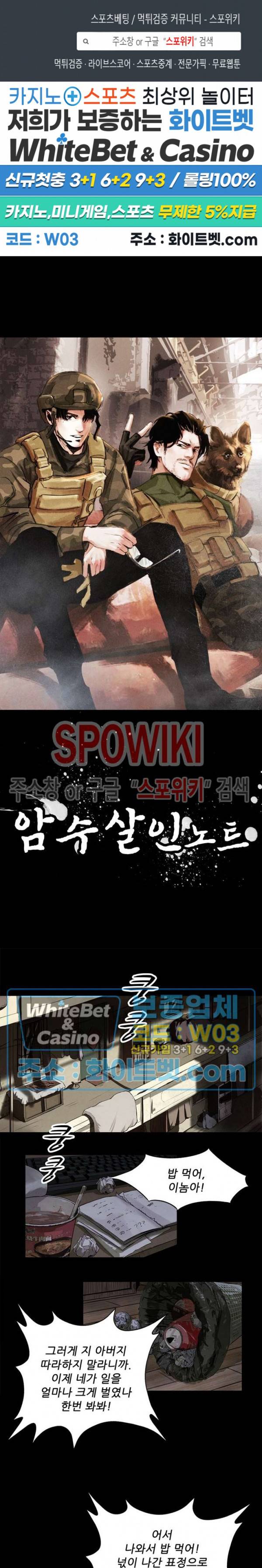 암수살인노트 68화 1