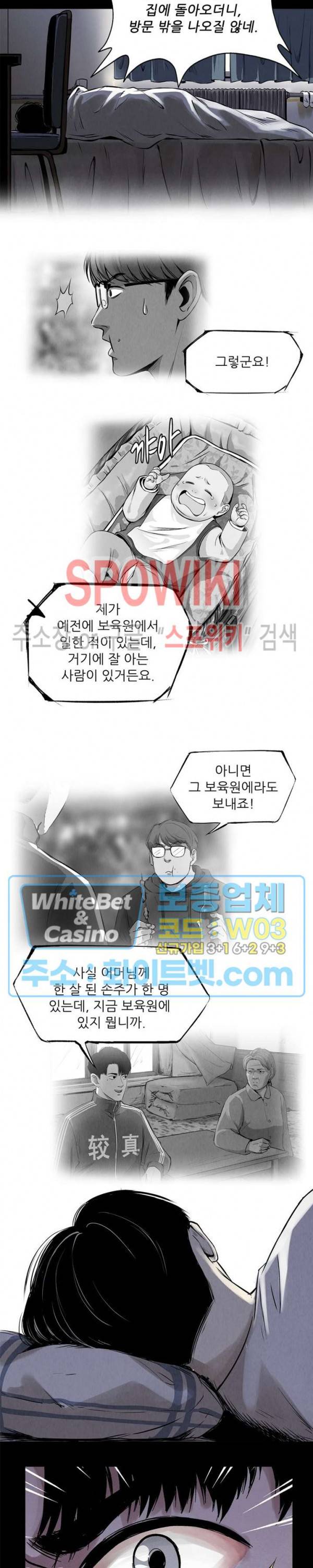 암수살인노트 68화 2