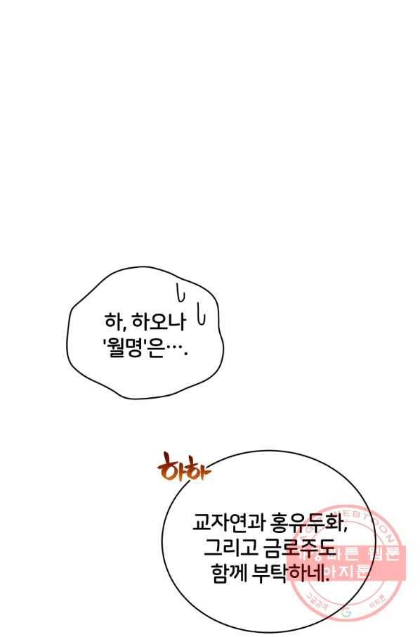 후궁계약 116화 11