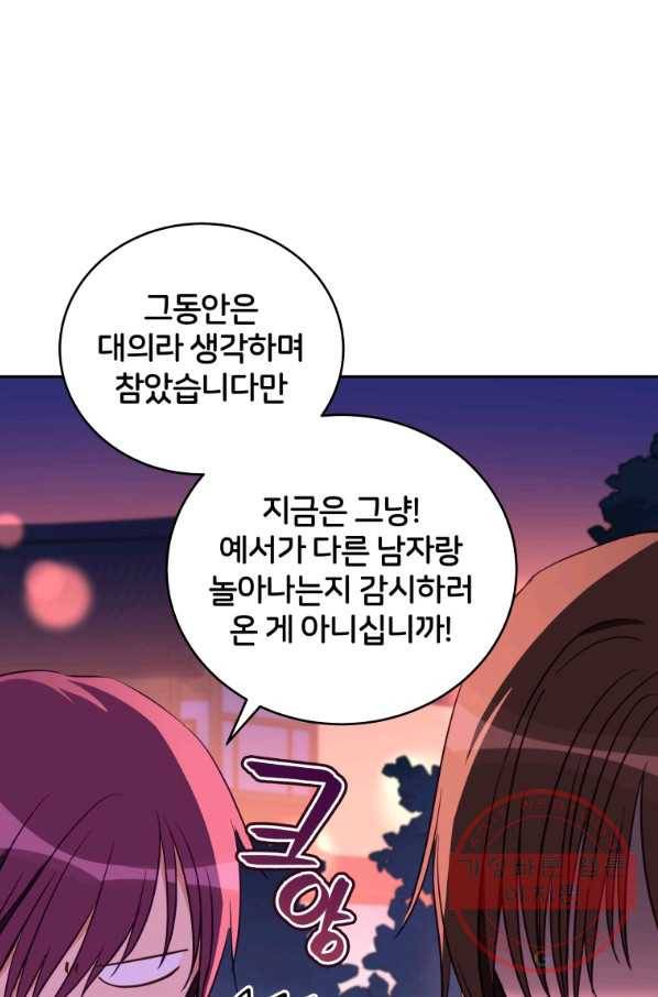 후궁계약 116화 20