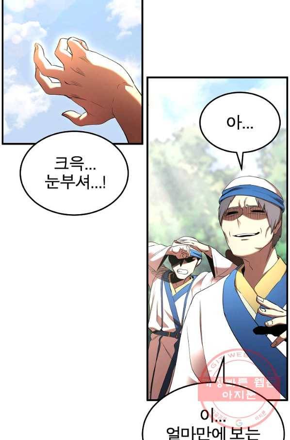 천마,리치왕의 무림을 부수다 51화 2