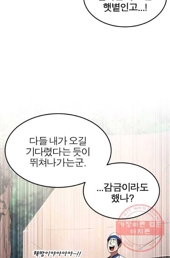천마,리치왕의 무림을 부수다 51화 3