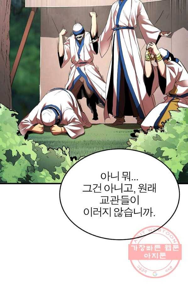 천마,리치왕의 무림을 부수다 51화 4
