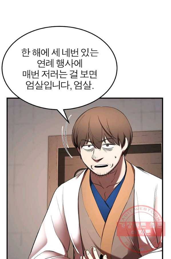 천마,리치왕의 무림을 부수다 51화 5