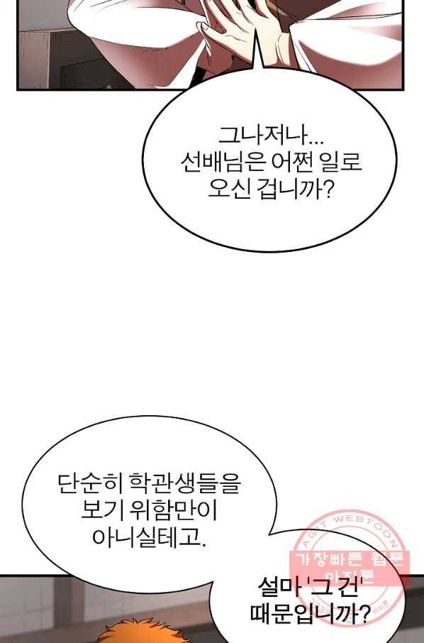 천마,리치왕의 무림을 부수다 51화 6