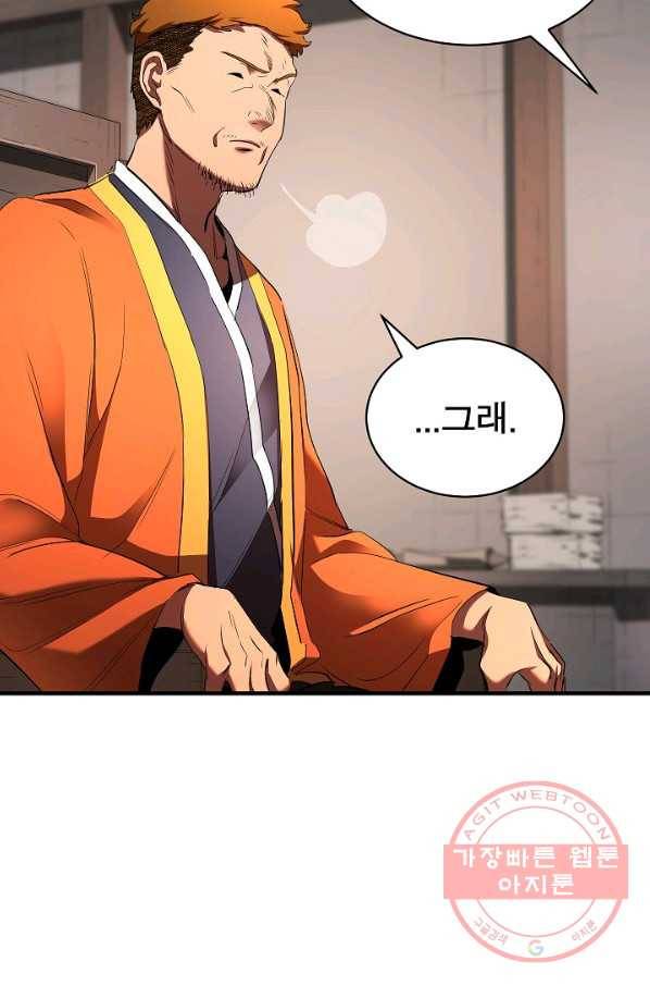 천마,리치왕의 무림을 부수다 51화 7