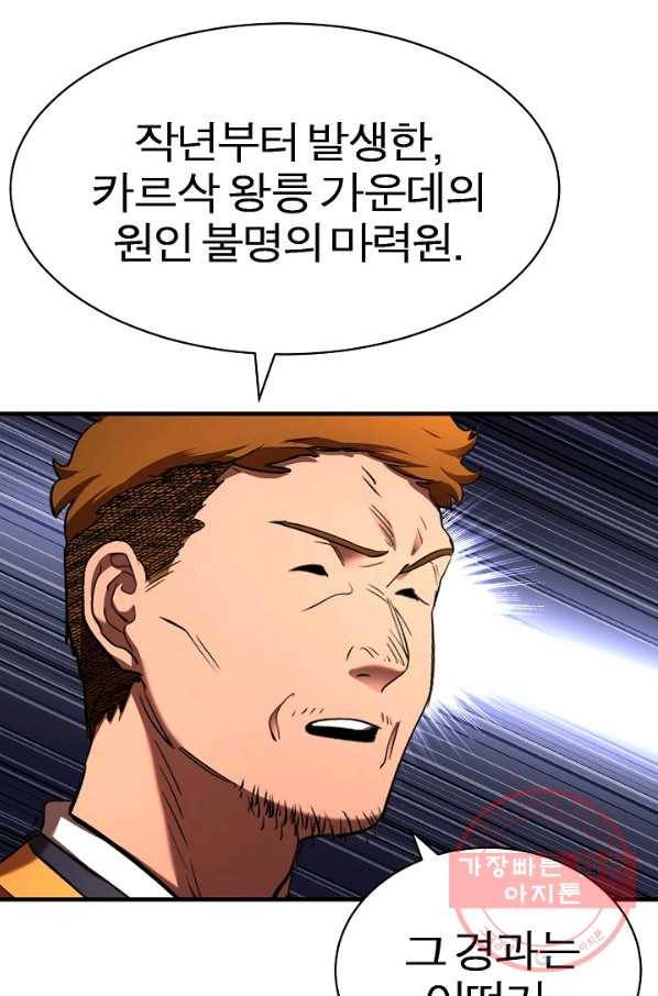 천마,리치왕의 무림을 부수다 51화 8
